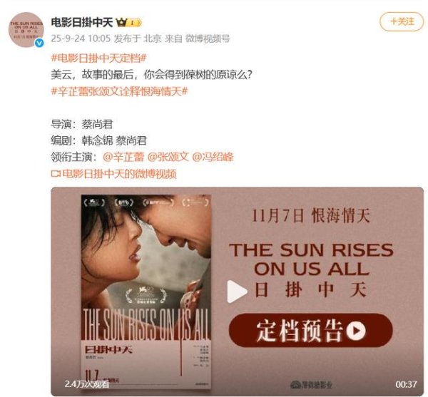 顺阳网 电影《日掛中天》官宣定档11月7日，辛芷蕾凭借该片斩获威尼斯影后